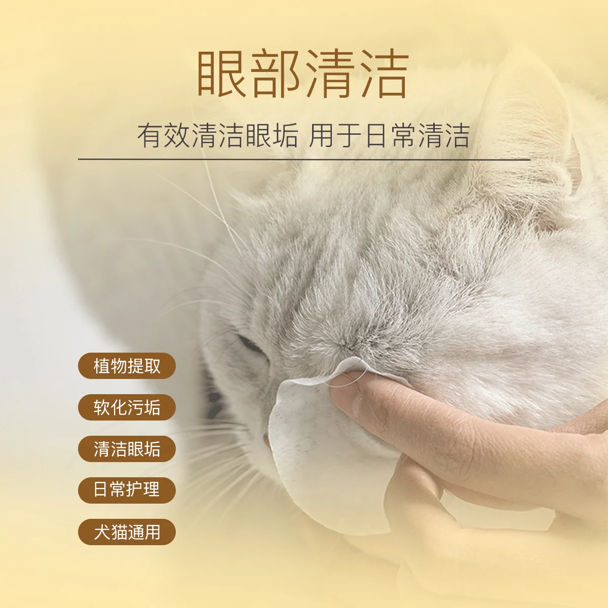 萌无双宠物眼部专用湿巾 营养成分